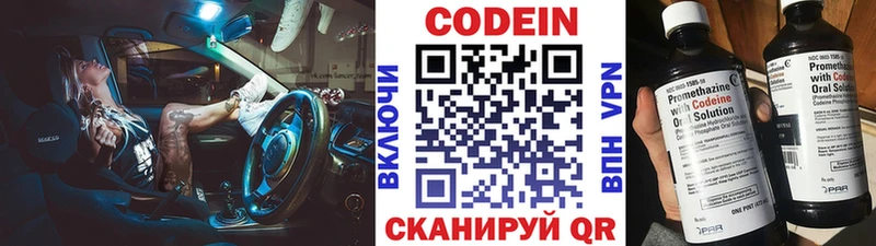 Codein напиток Lean (лин)  Юрьевец 